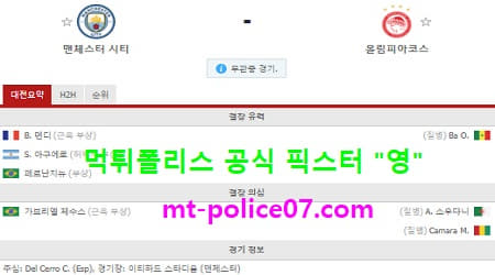 11월4일 챔스 분석 맨시티 vs 올림피아코스 먹폴 픽스터 영 11월4일 챔스 분석 맨시티 vs 올림피아코스 먹폴 픽스터 영