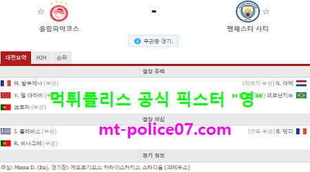 11월26일 챔피언스리그 분석 올림피아코스 vs 맨시티 먹폴 픽스터 영 11월26일 챔피언스리그 분석 올림피아코스 vs 맨시티 먹폴 픽스터 영