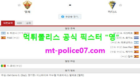 11월28일 라리가 분석 엘체 vs 카디스 먹폴 픽스터 영 11월28일 라리가 분석 엘체 vs 카디스 먹폴 픽스터 영