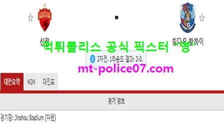 선전 vs 칭다오황하이