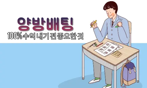 먹튀폴리스 양방배팅