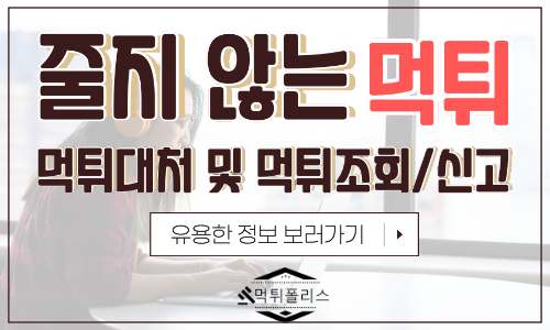 먹튀 사이트