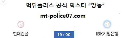 현대건설 vs IBK기업은행