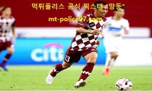 12월 10일 AFC 분석 비셀고베 vs 수원삼성 먹폴 픽스터 망동 12월 10일 AFC 분석 비셀고베 vs 수원삼성 먹폴 픽스터 망동