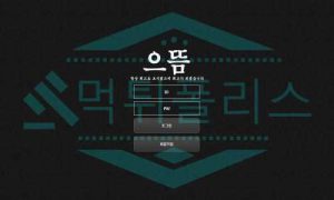 먹튀폴리스 으뜸 먹튀 검거! 스포츠토토 커뮤니티 토토사이트 먹튀검증 먹튀폴리스 으뜸 먹튀 검거! 스포츠토토 커뮤니티 토토사이트 먹튀검증