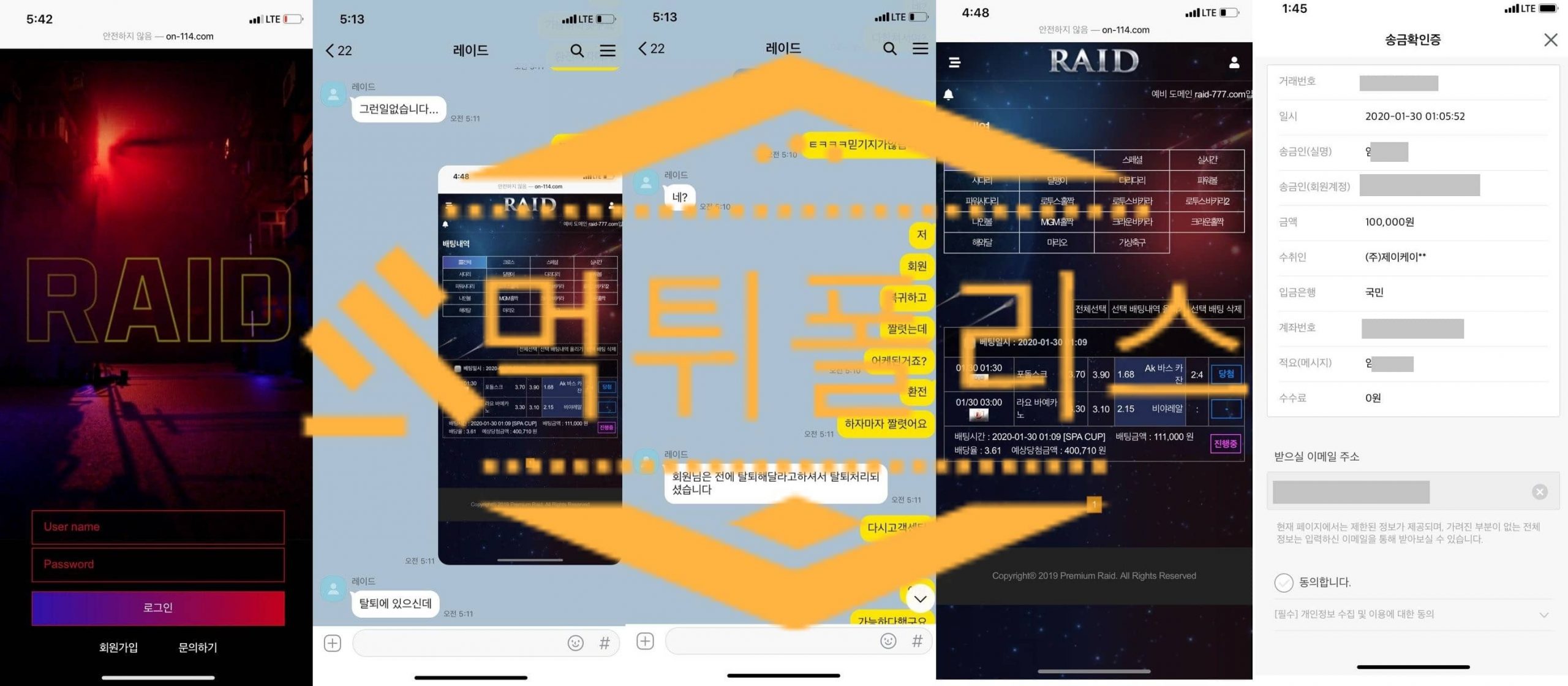 레이드 먹튀사이트