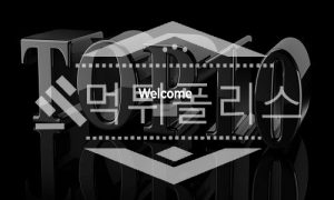 신규사이트 탑텐 신규 TOP10-MGM.COM 스포츠토토 먹튀폴리스