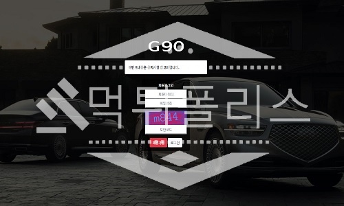 G90 신규