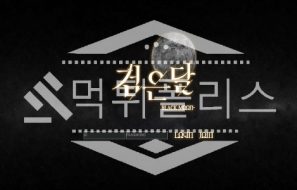 토토 신규사이트 검은달 신규 BLK-MOON.COM 사설스포츠 먹튀폴리스