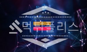 토토 신규사이트 스포플레이 신규 SPLAY34.COM 사설스포츠 먹튀폴리스 토토 신규사이트 스포플레이 신규 SPLAY34.COM 사설스포츠 먹튀폴리스