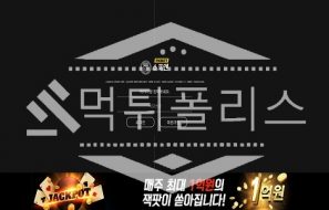 토토 신규사이트 스포엔 신규 TK-888.COM 사설스포츠 먹튀폴리스
