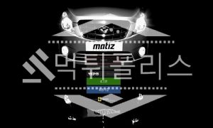 신규사이트 마티즈 신규 TCS-011.COM 스포츠토토 먹튀폴리스