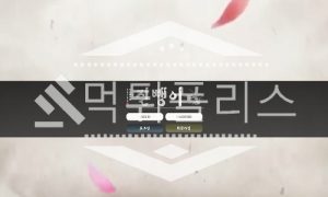 신규사이트 진뺑이 신규 WSC-001.COM 스포츠토토 먹튀폴리스