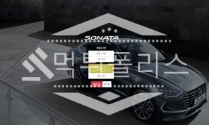 신규사이트 소나타 신규 SNT-777.COM 스포츠토토 먹튀폴리스