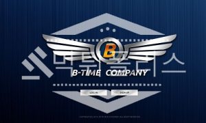 신규사이트 비타임 신규 B-TIME111.COM 스포츠토토 먹튀폴리스