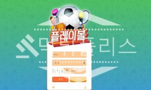 토토 신규사이트 플레이볼 신규 PLAYSBALL.COM 사설스포츠 먹튀폴리스
