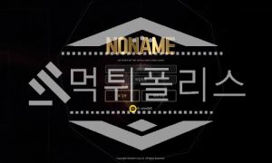 토토 신규사이트 노네임 신규 NO-486.COM 사설스포츠 먹튀폴리스