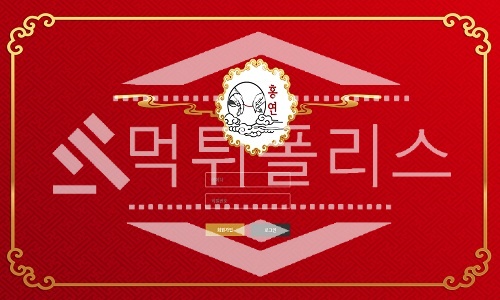 홍연 신규