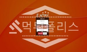 토토 신규사이트 엔트리 신규 NTRY-555.COM 사설스포츠 먹튀폴리스