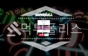 신규사이트 슈퍼볼 신규 SB-600.COM 스포츠토토 먹튀폴리스