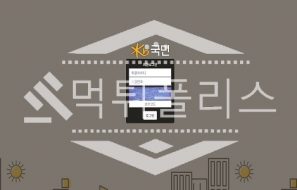 토토 신규사이트 국민 신규 KB-600.COM 사설스포츠 먹튀폴리스