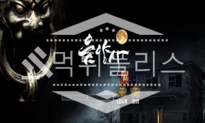 신규사이트 음양사 신규 UM-YA3.COM 스포츠토토 먹튀폴리스