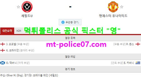 12월18일 EPL 분석 셰필드 vs 맨유 먹폴 픽스터 영 12월18일 EPL 분석 셰필드 vs 맨유 먹폴 픽스터 영