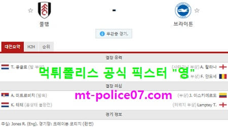 12월17일 EPL 분석 풀럼 vs 브라이튼 먹폴 픽스터 영 12월17일 EPL 분석 풀럼 vs 브라이튼 먹폴 픽스터 영