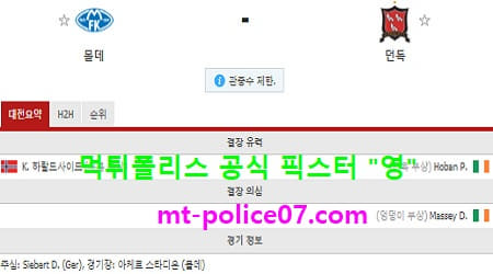 12월4일 유로파리그 분석 몰데 vs 던독 먹폴 픽스터 영
