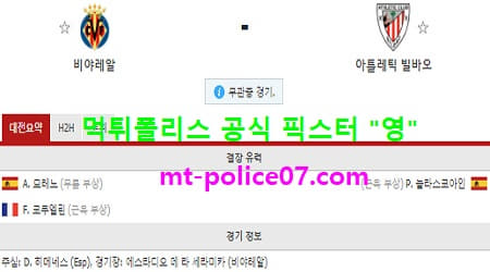 12월23일 라리가 분석 비야레알 vs 빌바오 먹폴 픽스터 영 12월23일 라리가 분석 비야레알 vs 빌바오 먹폴 픽스터 영