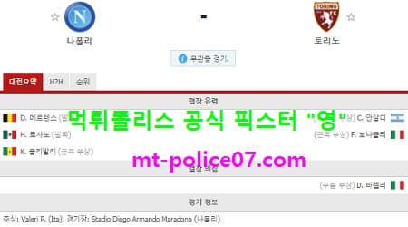 12월24일 세리에A 분석 나폴리 vs 토리노 먹폴 픽스터 영 12월24일 세리에A 분석 나폴리 vs 토리노 먹폴 픽스터 영