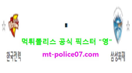 12월25일 KOVO 분석 한국전력 vs 삼성화재 먹폴 픽스터 영