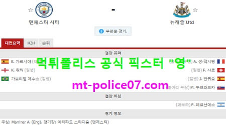 12월27일 EPL 분석 맨시티 vs 뉴캐슬 먹폴 픽스터 영 12월27일 EPL 분석 맨시티 vs 뉴캐슬 먹폴 픽스터 영