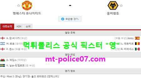 12월30일 EPL 분석 맨유 vs 울버햄튼 먹폴 픽스터 영
