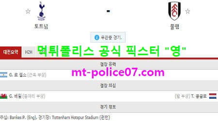 12월31일 EPL 분석 토트넘 vs 풀럼 먹폴 픽스터 영 12월31일 EPL 분석 토트넘 vs 풀럼 먹폴 픽스터 영