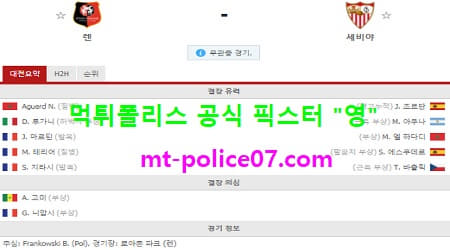12월9일 챔피언스리그 분석 스타드렌 vs 세비야 먹폴 픽스터 영 12월9일 챔피언스리그 분석 스타드렌 vs 세비야 먹폴 픽스터 영