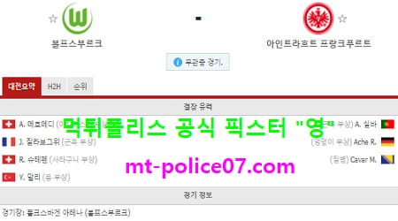 12월12일 분데스리가 분석 볼푸스부르크 vs 프랑크푸르트 먹폴 픽스터 영 12월12일 분데스리가 분석 볼푸스부르크 vs 프랑크푸르트 먹폴 픽스터 영