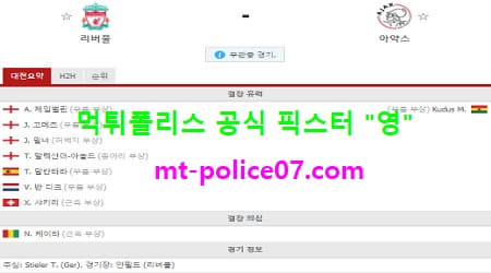 12월2일 챔피언스리그 분석 리버풀 vs 아약스 먹폴 픽스터 영 12월2일 챔피언스리그 분석 리버풀 vs 아약스 먹폴 픽스터 영