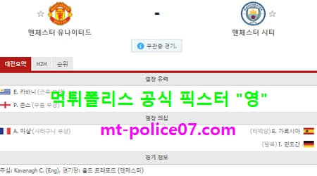 12월13일 EPL 분석 맨유 vs 맨시티 먹폴 픽스터 영 12월13일 EPL 분석 맨유 vs 맨시티 먹폴 픽스터 영