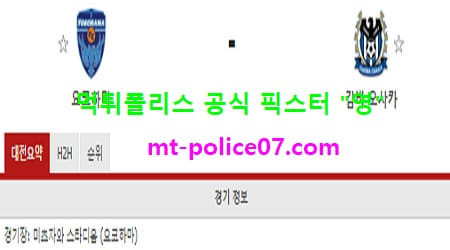 12월16일 J리그 분석 요코하마 vs 감바오사카 먹폴 픽스터 영