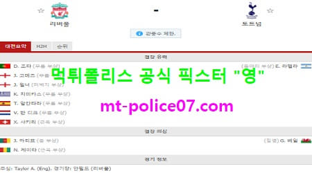 12월17일 EPL 분석 리버풀 vs 토트넘 먹폴 픽스터 영 12월17일 EPL 분석 리버풀 vs 토트넘 먹폴 픽스터 영