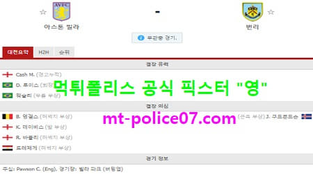 12월18일 EPL 분석 아스톤빌라 vs 번리 먹폴 픽스터 영 12월18일 EPL 분석 아스톤빌라 vs 번리 먹폴 픽스터 영