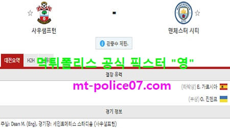12월20일 EPL 분석 사우스햄튼 vs 맨시티 먹폴 픽스터 영 12월20일 EPL 분석 사우스햄튼 vs 맨시티 먹폴 픽스터 영