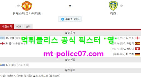 12월21일 EPL 분석 맨유 vs 리즈 먹폴 픽스터 영 12월21일 EPL 분석 맨유 vs 리즈 먹폴 픽스터 영