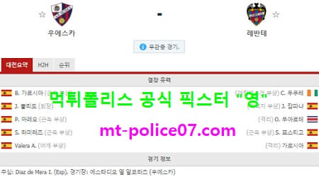 12월23일 라리가 분석 우에스카 vs 레반테 먹폴 픽스터 영 12월23일 라리가 분석 우에스카 vs 레반테 먹폴 픽스터 영