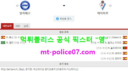12월24일 라리가 분석 알라베스 vs 에이바르 먹폴 픽스터 영 12월24일 라리가 분석 알라베스 vs 에이바르 먹폴 픽스터 영