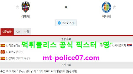 12월5일 라리가 분석 레반테 vs 헤타페 먹폴 픽스터 영 12월5일 라리가 분석 레반테 vs 헤타페 먹폴 픽스터 영