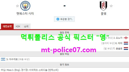 12월6일 EPL 분석 맨시티 vs 풀햄 먹폴 픽스터 영