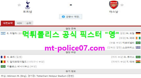 12월7일 EPL 분석 토트넘 vs 아스널 먹폴 픽스터 영