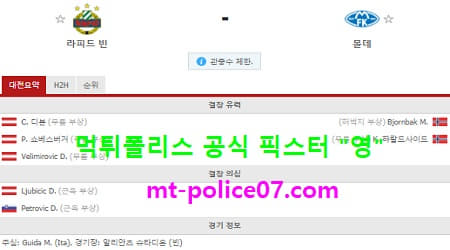 12월11일 유로파 분석 라피드빈 vs 몰데 먹폴 픽스터 영 12월11일 유로파 분석 라피드빈 vs 몰데 먹폴 픽스터 영